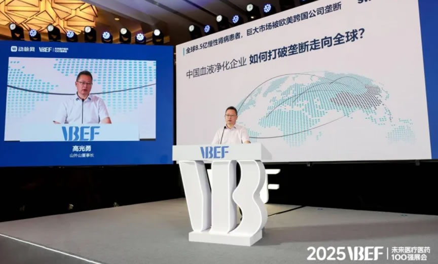 海外裝機量行業領先，血液凈化龍頭山外山的出海方法論【2025VBEF】
